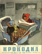 Обложка для Крокодил, 1958 , № 02.pdf